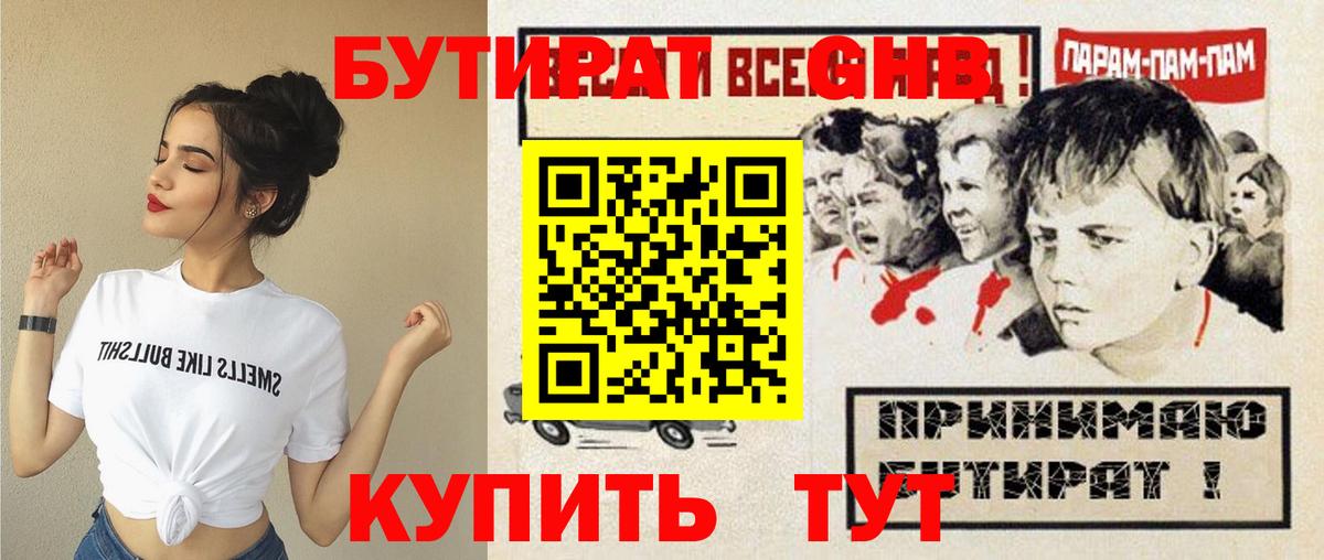БУТИРАТ буратино Надым