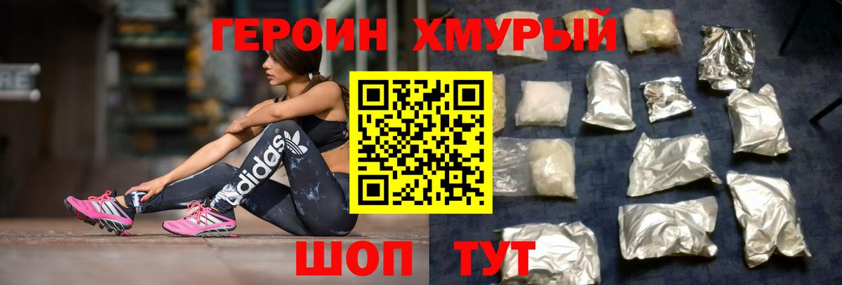 Героин  Вход с VPN  Надым  ГЕРОИН белый 