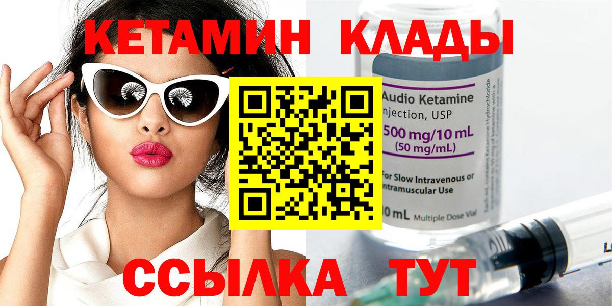 Кетамин VHQ Надым