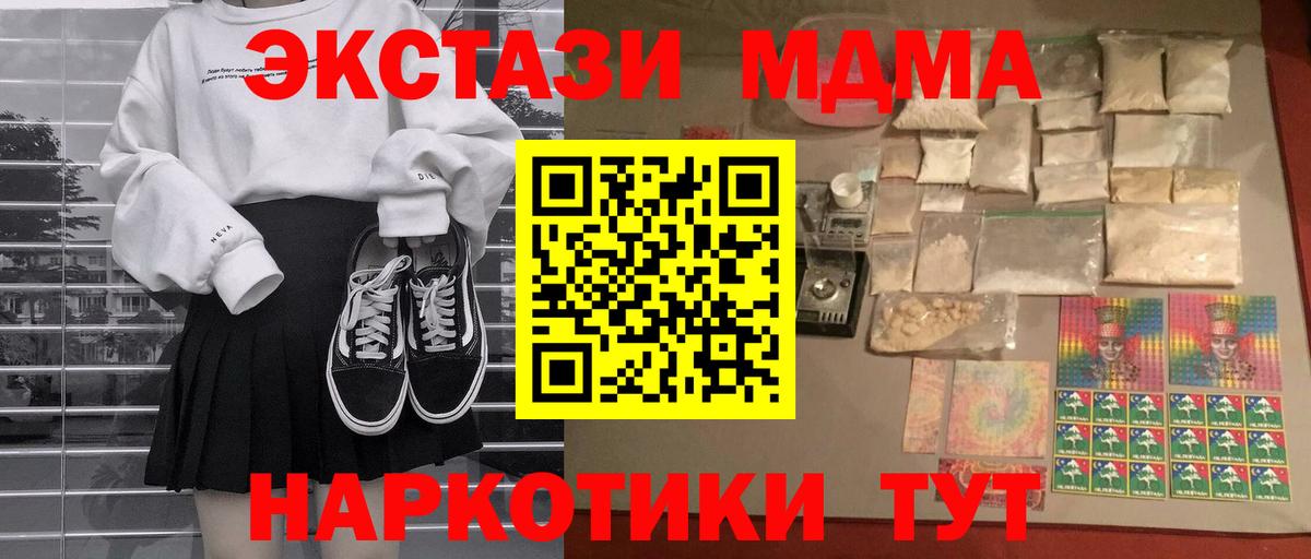 МДМА  MDMA Molly  Вход с VPN  MDMA crystal  Надым 
